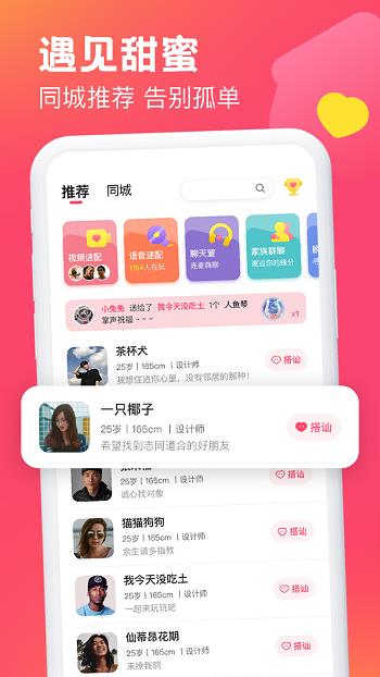 糖音约玩最新版截图