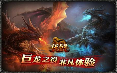 龙战