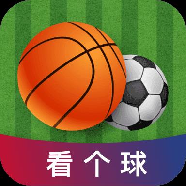 看个球nba免费版