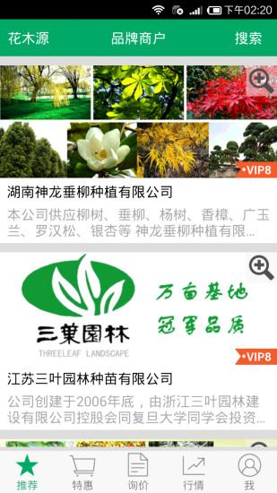 花木源