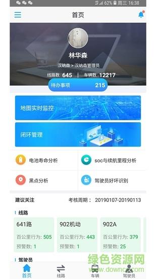 云总线车队版