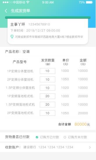 候保厂家端