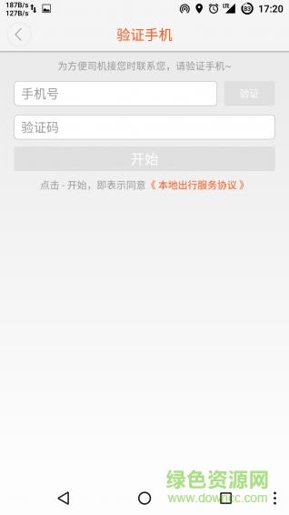 本地出行司机端