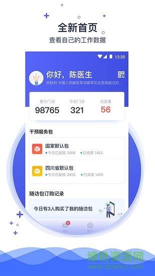 携手医访医生端最新版