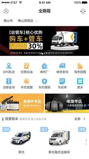 全路程