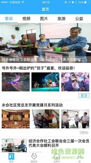 永联一点通
