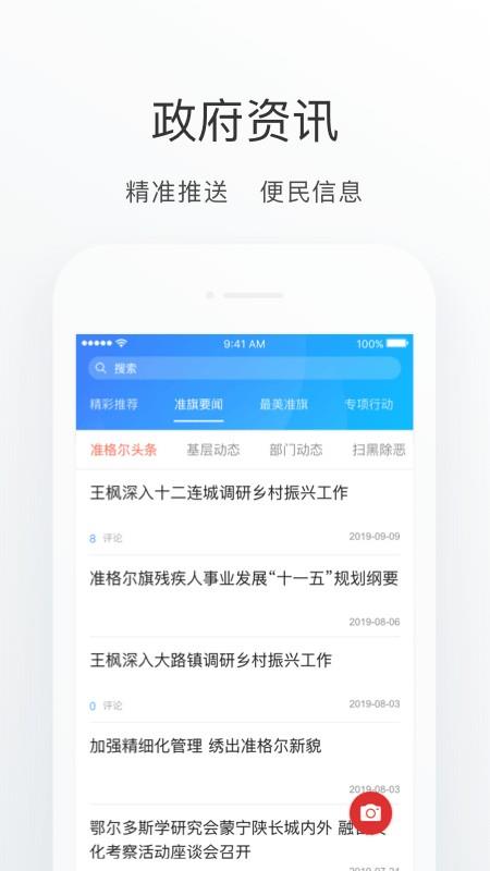 准格尔家