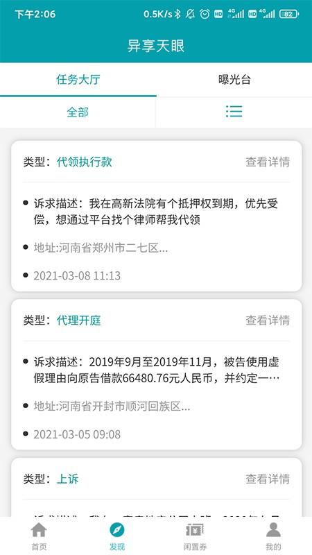 异享天眼