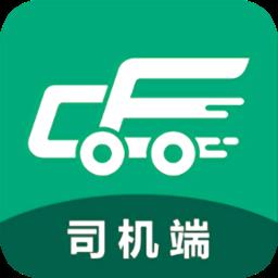 成丰货运司机端