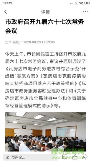 爱瓦房店
