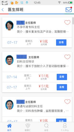 医程通
