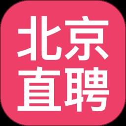 北京直聘