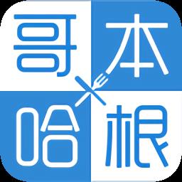 哥本哈根减肥食谱