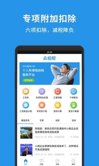 众税帮