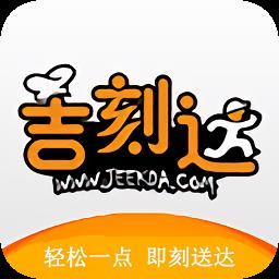吉刻达外卖