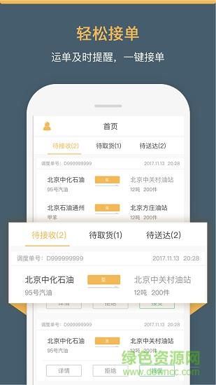 66快车司机端