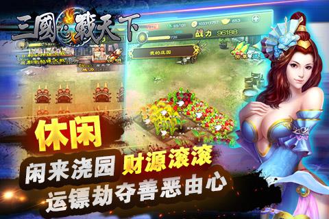 全民战天下