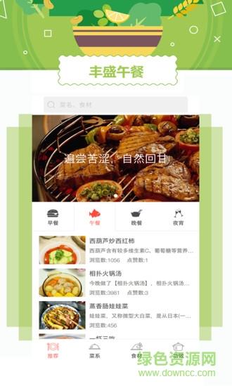 外婆菜谱