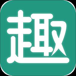 趣批发