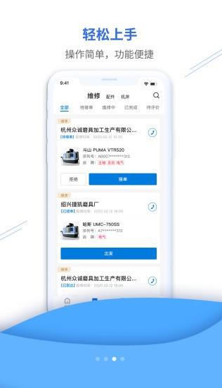 鑫机缘工程师端