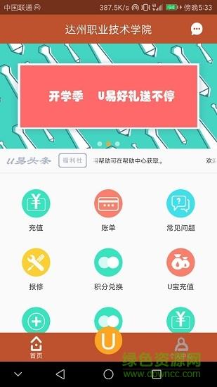 u易校园