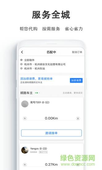 一喂跑腿
