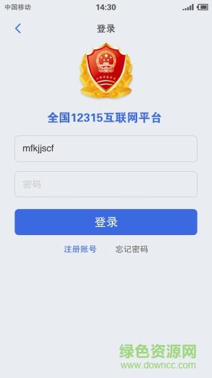 全国12315互联网平台