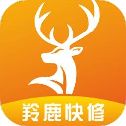 羚鹿快修