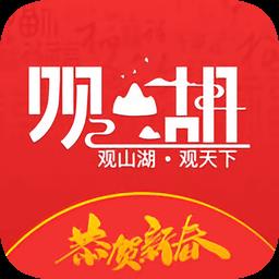 观山湖观天下