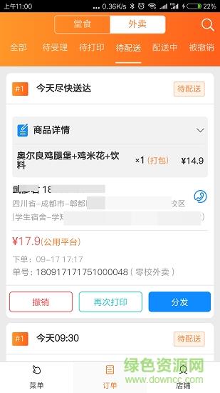 三餐云点单