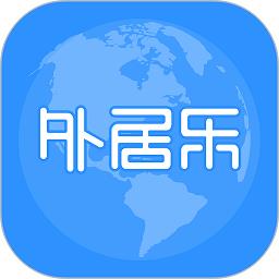 外居乐