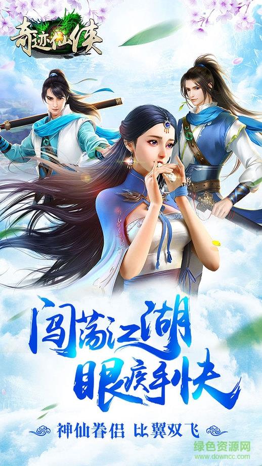 奇迹仙侠截图
