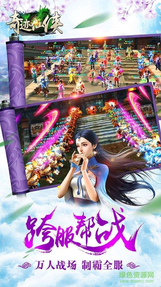 奇迹仙侠截图