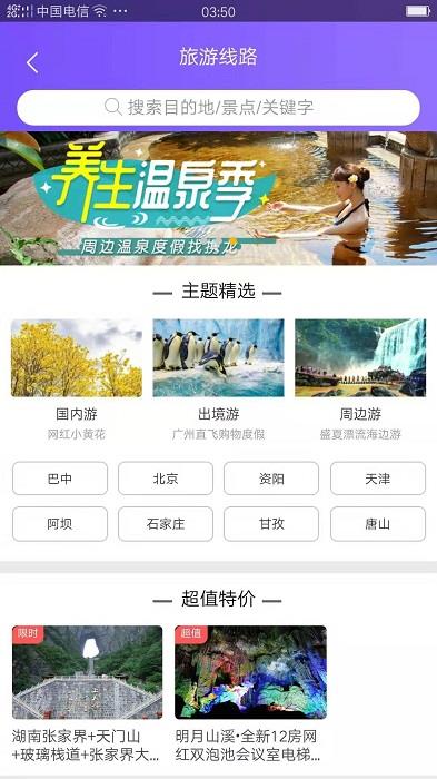 携龙商旅