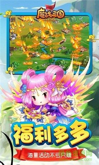 魔战三国online