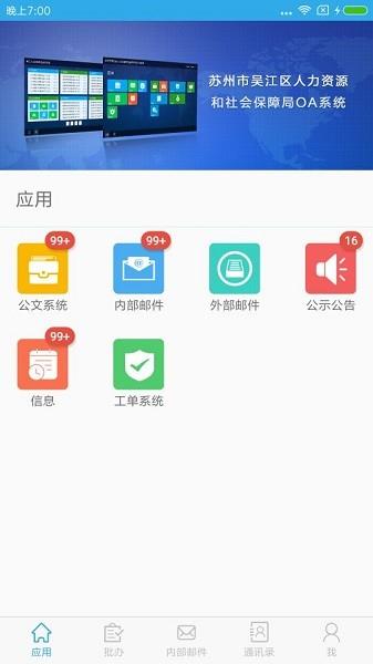吴江人社oa