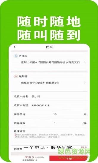 速邦跑腿