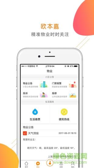 欧本家智能门禁
