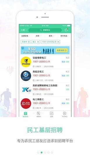 民工宝