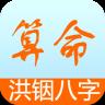 洪铟八字算命