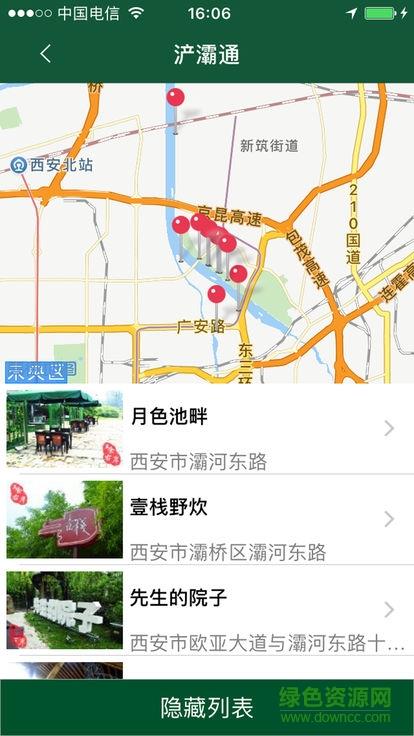 浐灞通