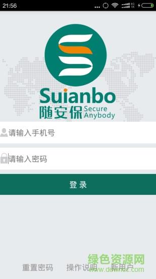 随安保