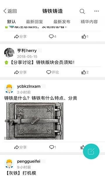 铸造论坛