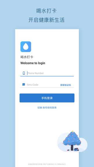 喝水打卡