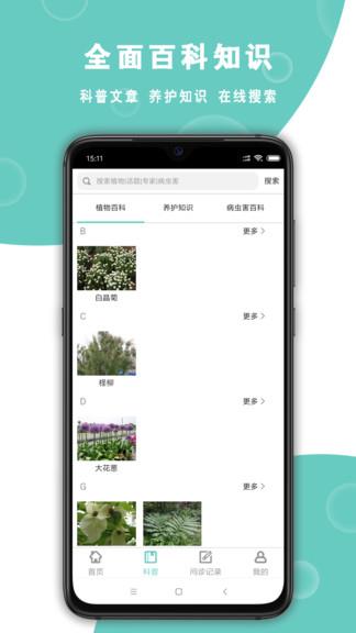 植物问诊