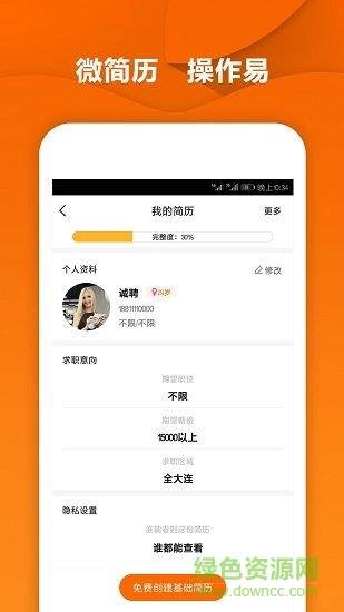 每日诚聘
