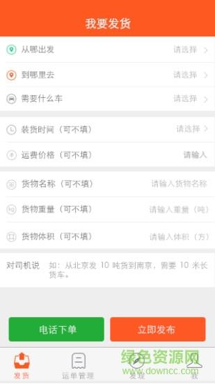 石材货运