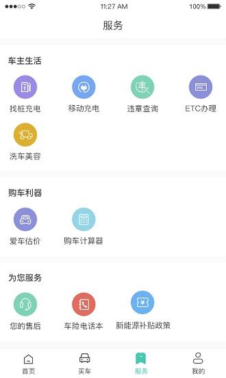 国网e车购