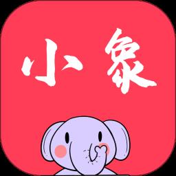 任务小象