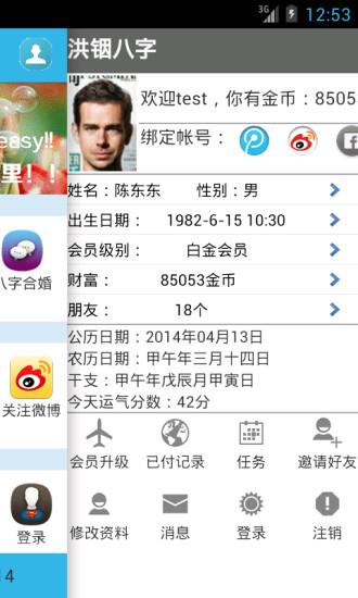 洪铟八字算命